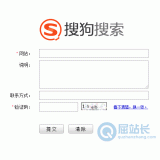 南京搜狗网站提交入口