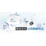 南京淘宝搜索关键词SEO时代已经没落