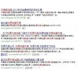 南京机票加盟代理关键词百度快速前三优化